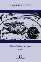 261391-Θυελλώδεις άνεμοι