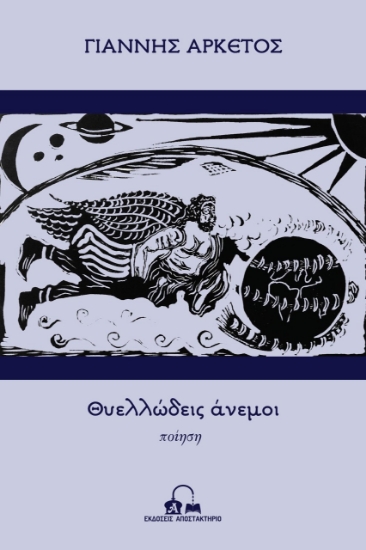 261391-Θυελλώδεις άνεμοι