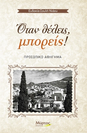 261406-Όταν θέλεις, μπορείς!