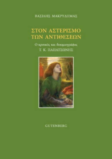 261408-Στον αστερισμό των αντιθέσεων