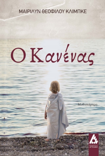 261412-Ο κανένας