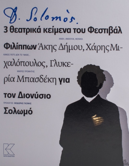 261421-D. Solomos