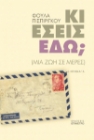 261445-Κι εσείς εδώ;