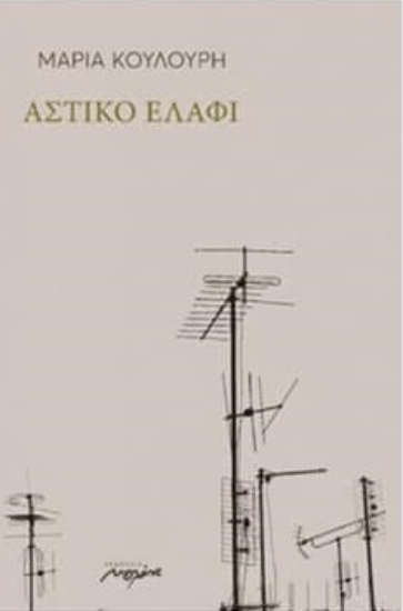 261456-Αστικό ελάφι