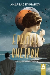 261467-Εραστές ονείρων