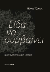 261468-Είδα να συμβαίνει