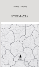 261475-Ετοιμασία