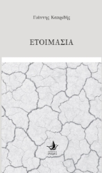 261475-Ετοιμασία