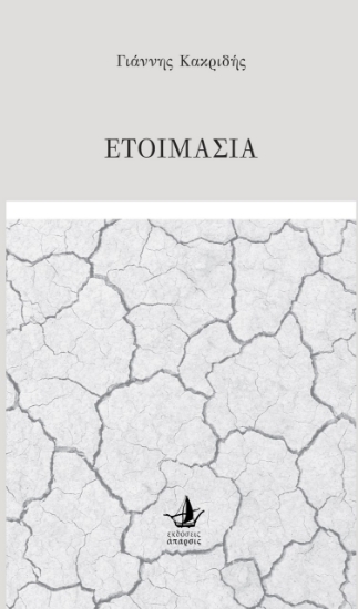 261475-Ετοιμασία