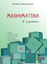 261476-Μαθηματικά B΄ γυμνασίου