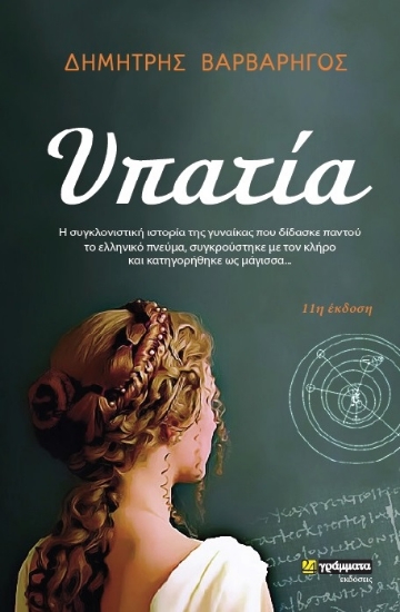 261477-Υπατία