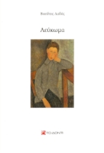 261491-Λεύκωμα