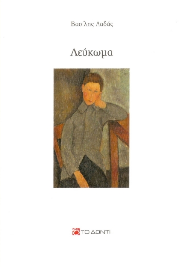 261491-Λεύκωμα