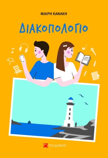 261492-Διακοπολόγιο