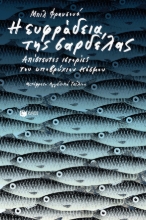 261512-Η ευφράδεια της σαρδέλας