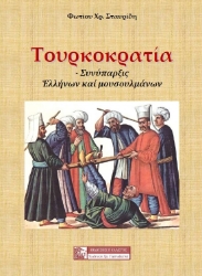 261515-Τουρκοκρατία