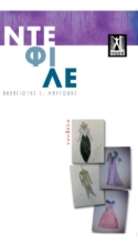 261526-Ντεφιλέ