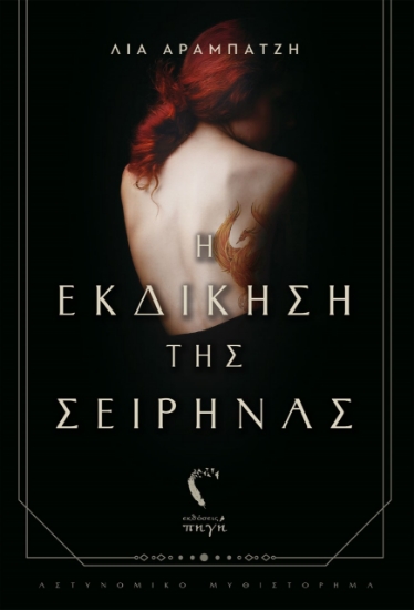 261568-Η εκδίκηση της σειρήνας