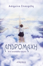 261573-Ανδρομάχη