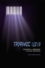 261596-Τρόφιμος 12519