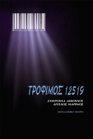 261596-Τρόφιμος 12519