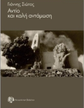 261605-Αντίο και καλή αντάμωση