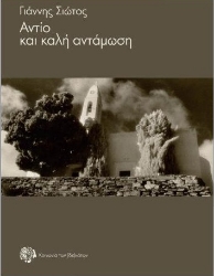 261605-Αντίο και καλή αντάμωση