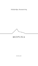 261612-Μορένα