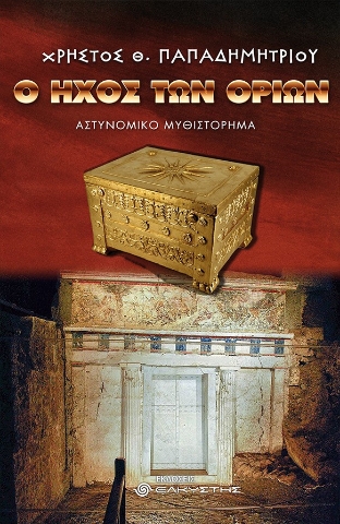 261619-Ο ήχος των ορίων