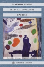261620-Ερωφίλη