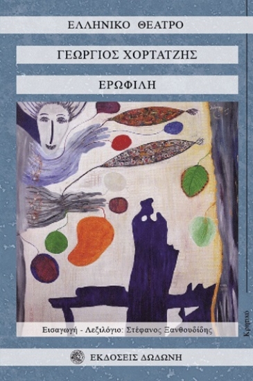 261620-Ερωφίλη
