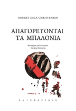 261622-Απαγορεύονται τα μπαλόνια
