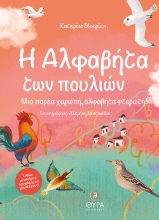 261634-H αλφαβήτα των πουλιών