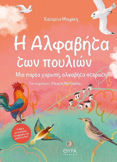 261634-H αλφαβήτα των πουλιών
