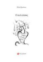 261657-Ο παλιάτσος