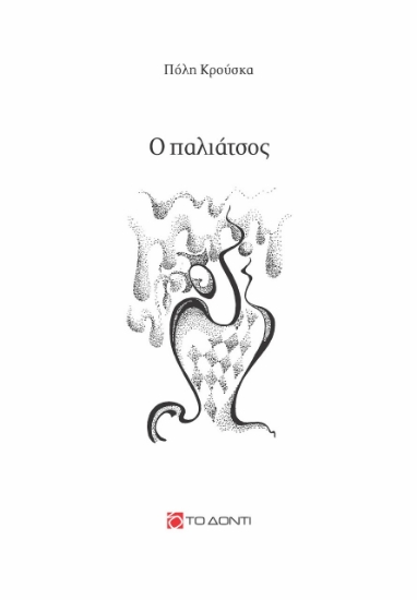 261657-Ο παλιάτσος