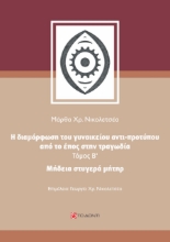 261660-Μήδεια, στυγερά μήτηρ