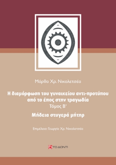 261660-Μήδεια, στυγερά μήτηρ