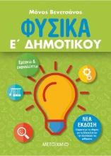 261678-Φυσικά Ε΄ δημοτικού