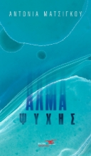 261729-Άλμα ψυχής