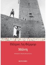 261740-Μάνη