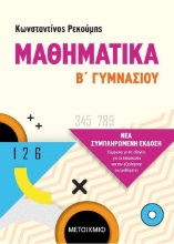 261754-Μαθηματικά Β΄ γυμνασίου