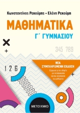 261758-Μαθηματικά Γ΄ γυμνασίου