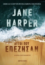 261759-Αυτοί που επέζησαν