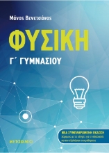 261761-Φυσική Γ΄ γυμνασίου