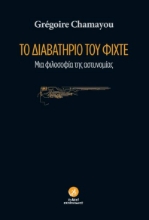 261787-Το διαβατήριο του Φίχτε