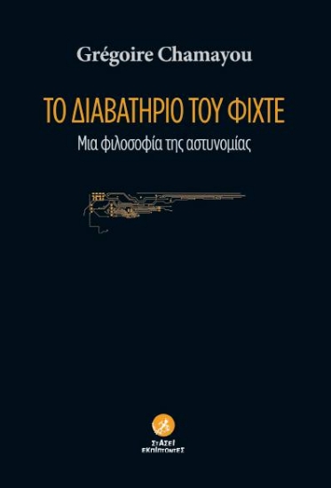 261787-Το διαβατήριο του Φίχτε
