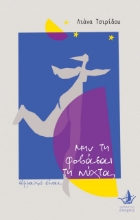 261792-Μην τη φοβάσαι τη νύχτα, σύμμαχος είναι ...