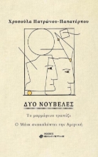 261799-Δύο νουβέλες