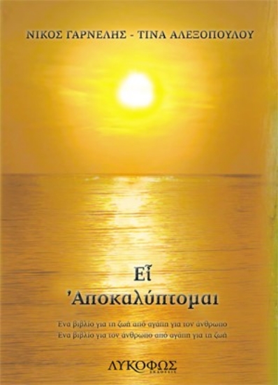 261802-Ει αποκαλύπτομαι
